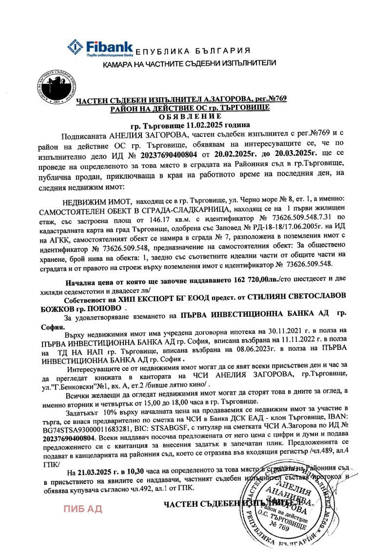 Продава ЗАВЕДЕНИЕ, гр. Търговище, Вароша, снимка 1 - Заведения - 49111250