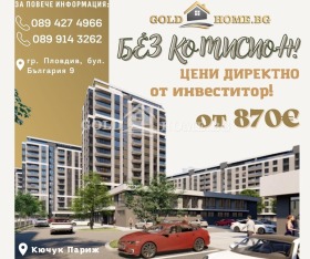 Продажба на имоти в Кючук Париж, град Пловдив — страница 4 - изображение 13 