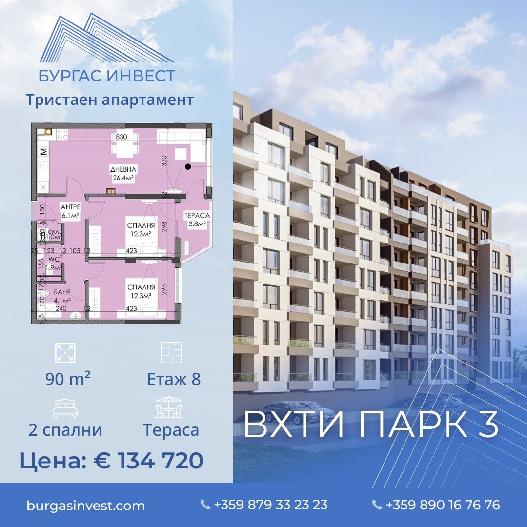 Продава 3-СТАЕН, гр. Бургас, област Бургас