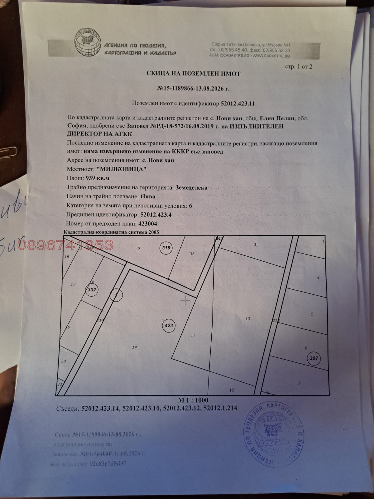 Продава ЗЕМЕДЕЛСКА ЗЕМЯ, с. Нови хан, област София област