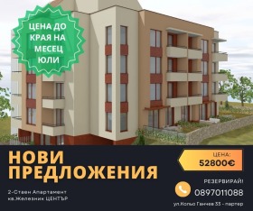 1 dormitorio Zheleznik - tsentar, Stara Zagora 1