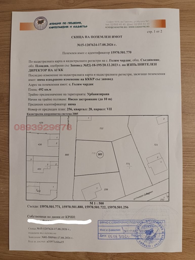 Продава ПАРЦЕЛ, с. Голям чардак, област Пловдив, снимка 2 - Парцели - 55732745
