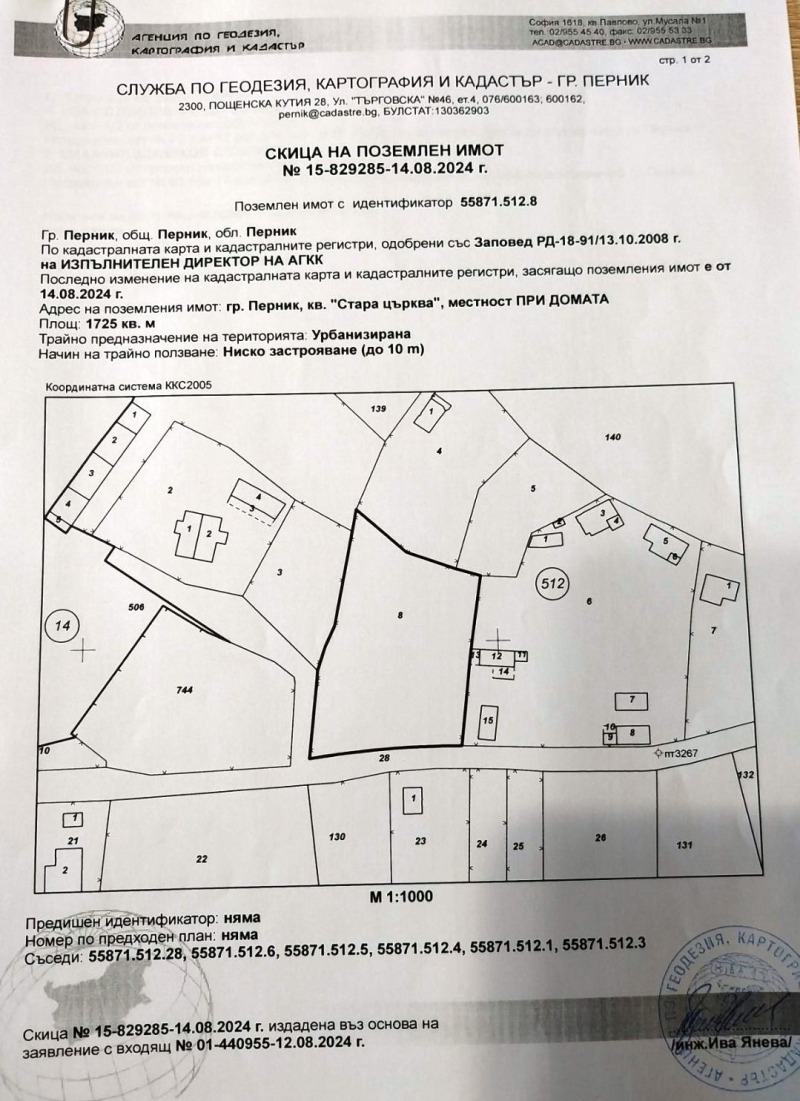 Продава ПАРЦЕЛ, гр. Перник, Църква, снимка 7 - Парцели - 47465547