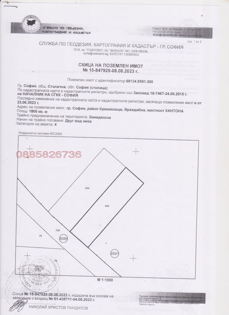 Продава ЗЕМЕДЕЛСКА ЗЕМЯ, гр. София, област София-град