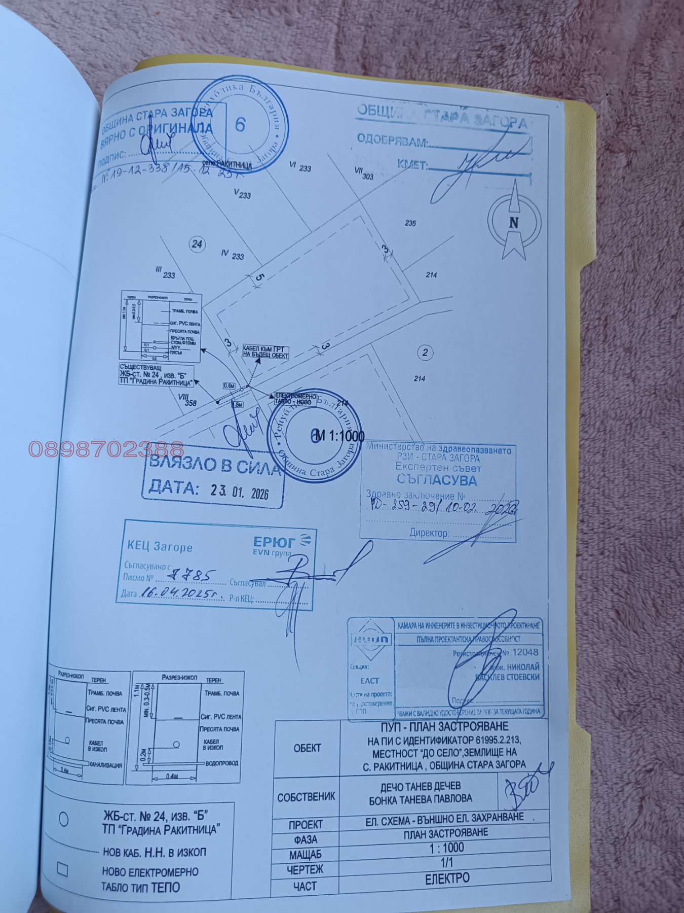 Продава ПАРЦЕЛ, с. Ракитница, област Стара Загора, снимка 6 - Парцели - 56154022