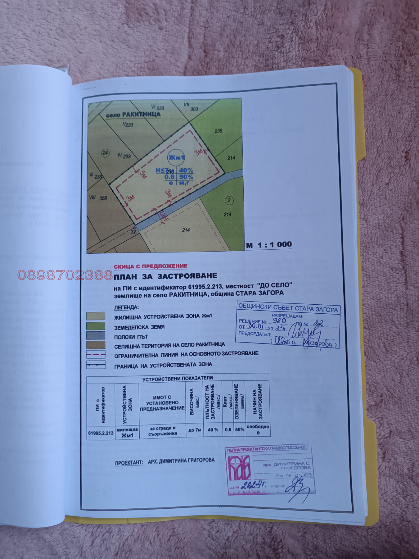 Продава ПАРЦЕЛ, с. Ракитница, област Стара Загора, снимка 5 - Парцели - 56154022