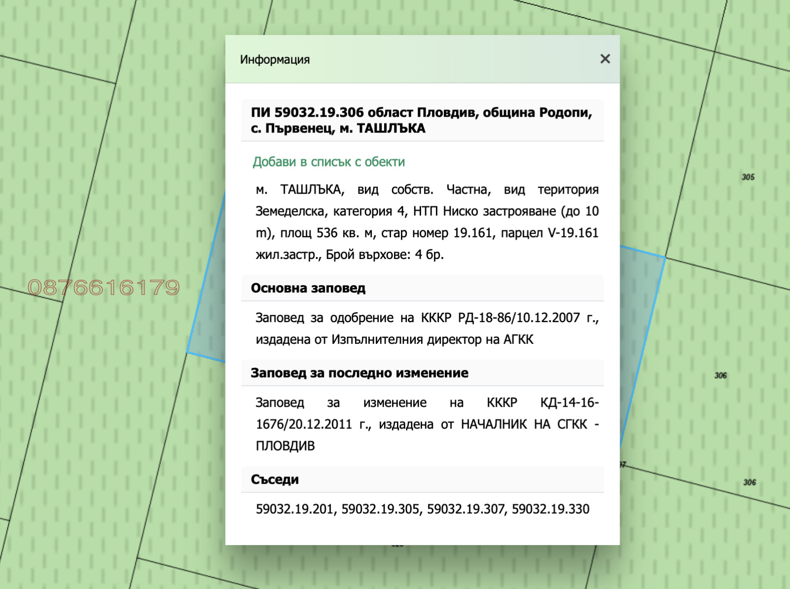 Продава ПАРЦЕЛ, с. Първенец, област Пловдив, снимка 2 - Парцели - 54301720