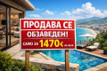Продава 4-СТАЕН, град Варна, Лятно кино Тракия • 199900 € / 390970.42 лв. • 59895283 1
