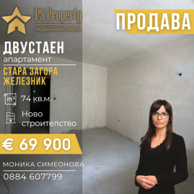 2-стаен град Стара Загора, Железник - център