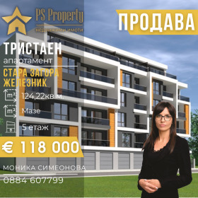 3-СТАЕН, 124 m2