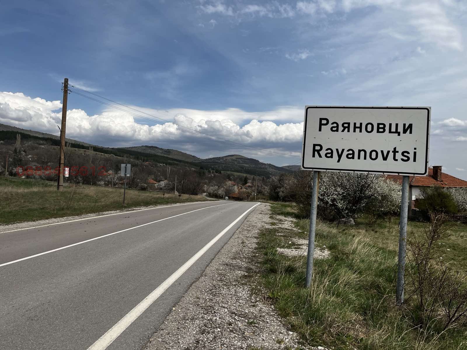 Продава ПАРЦЕЛ, с. Раяновци, област София област