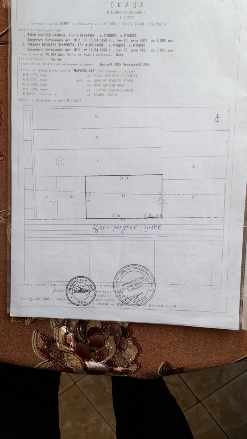 Продава ПАРЦЕЛ, с. Ягодово, област Пловдив, снимка 5 - Парцели - 48151573