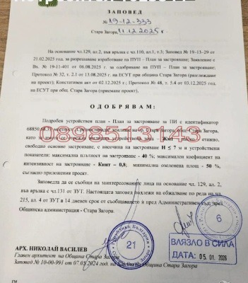 Продава ПАРЦЕЛ, гр. Стара Загора, Самара 3, снимка 2 - Парцели - 53558928