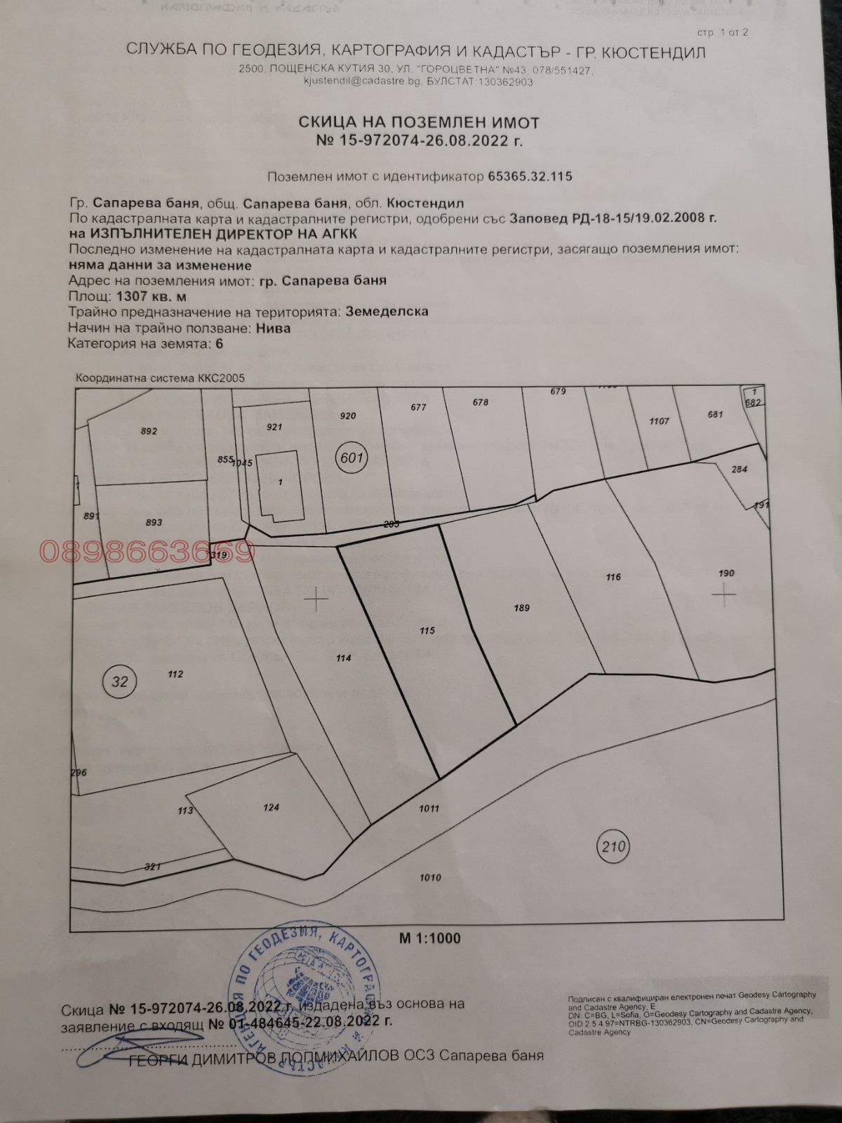 Продава ПАРЦЕЛ, гр. Сапарева баня, област Кюстендил