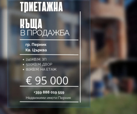 Продажба на къщи в град Перник - изображение 2 