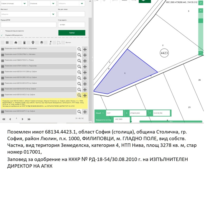 Продава ПАРЦЕЛ, гр. София, Филиповци, снимка 2 - Парцели - 47128799