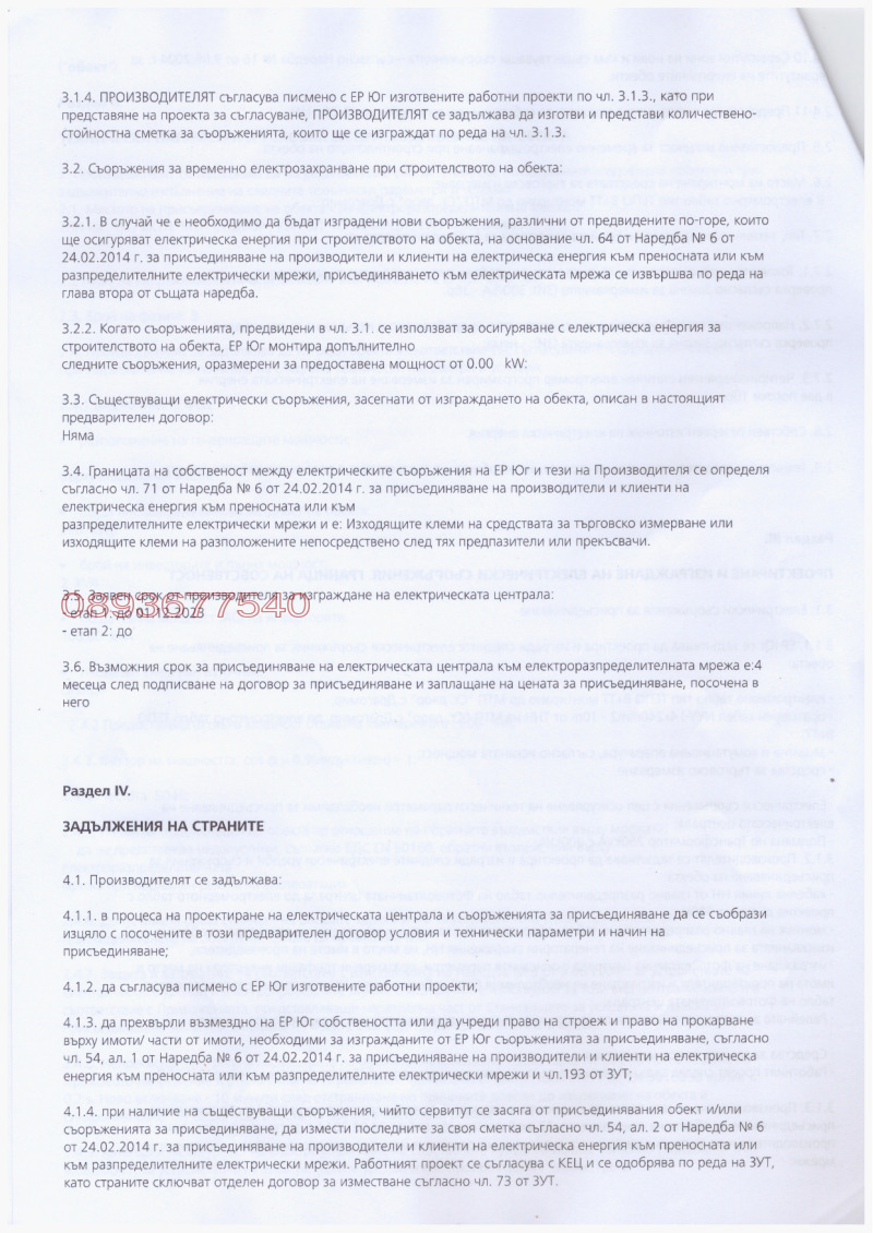 Продава БИЗНЕС ИМОТ, гр. Съединение, област Пловдив, снимка 4 - Други - 53381766