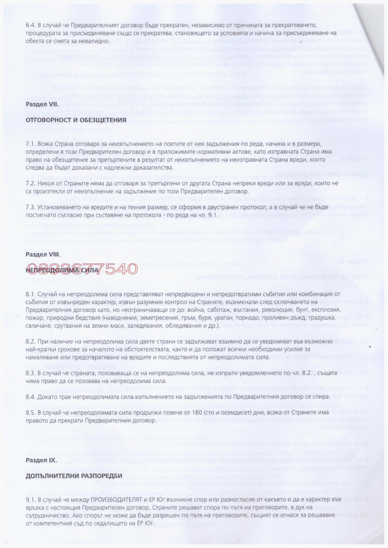 Продава БИЗНЕС ИМОТ, гр. Съединение, област Пловдив, снимка 5 - Други - 53381766