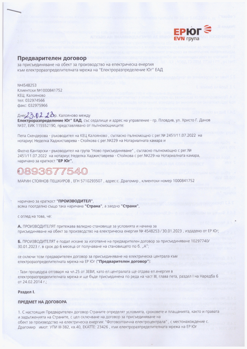 Продава БИЗНЕС ИМОТ, гр. Съединение, област Пловдив