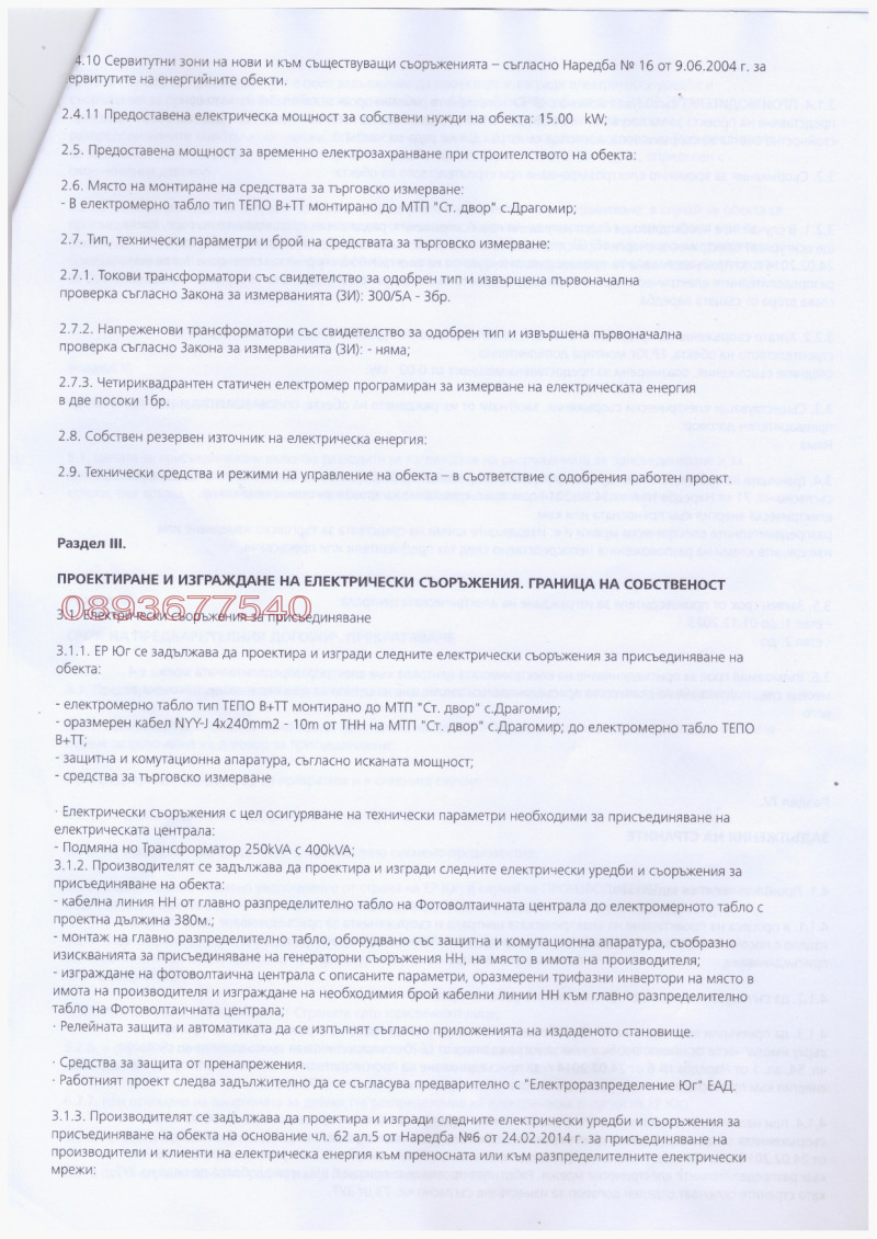 Продава БИЗНЕС ИМОТ, гр. Съединение, област Пловдив, снимка 3 - Други - 53381766