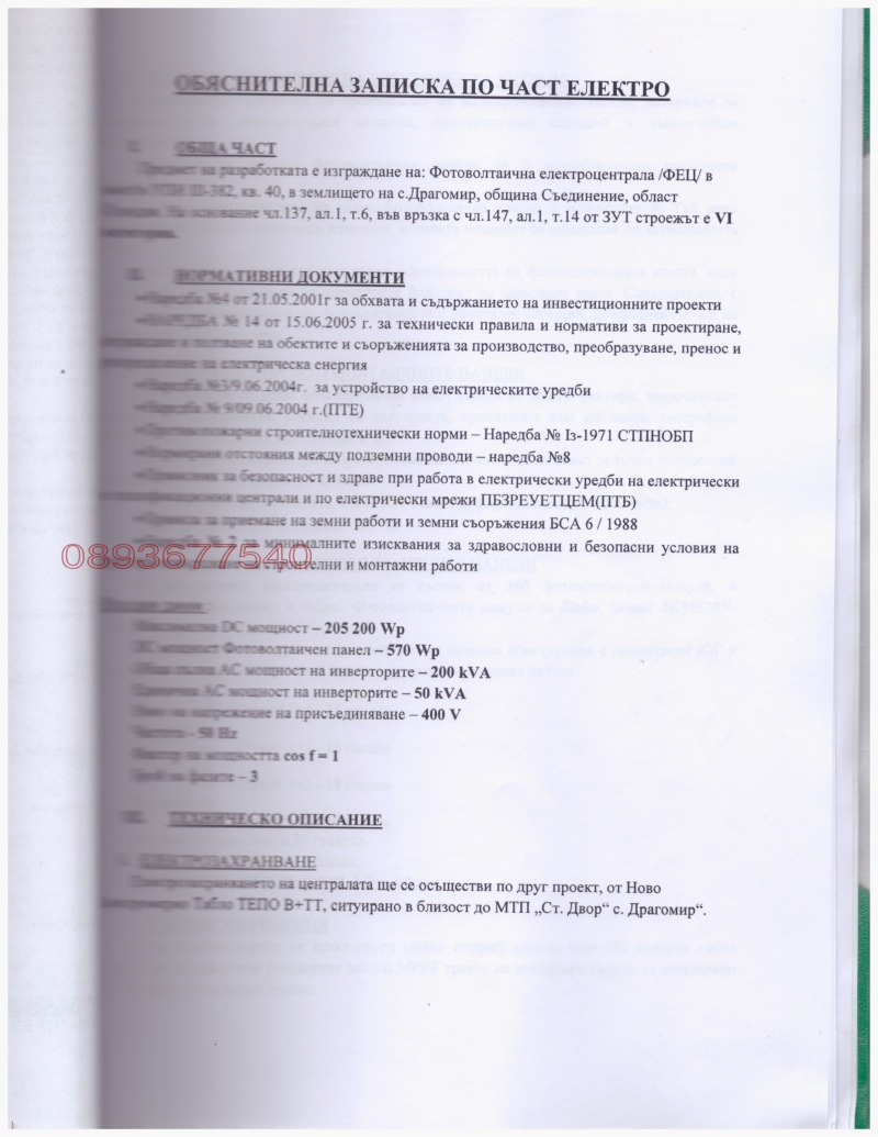 Продава БИЗНЕС ИМОТ, гр. Съединение, област Пловдив, снимка 11 - Други - 53381766