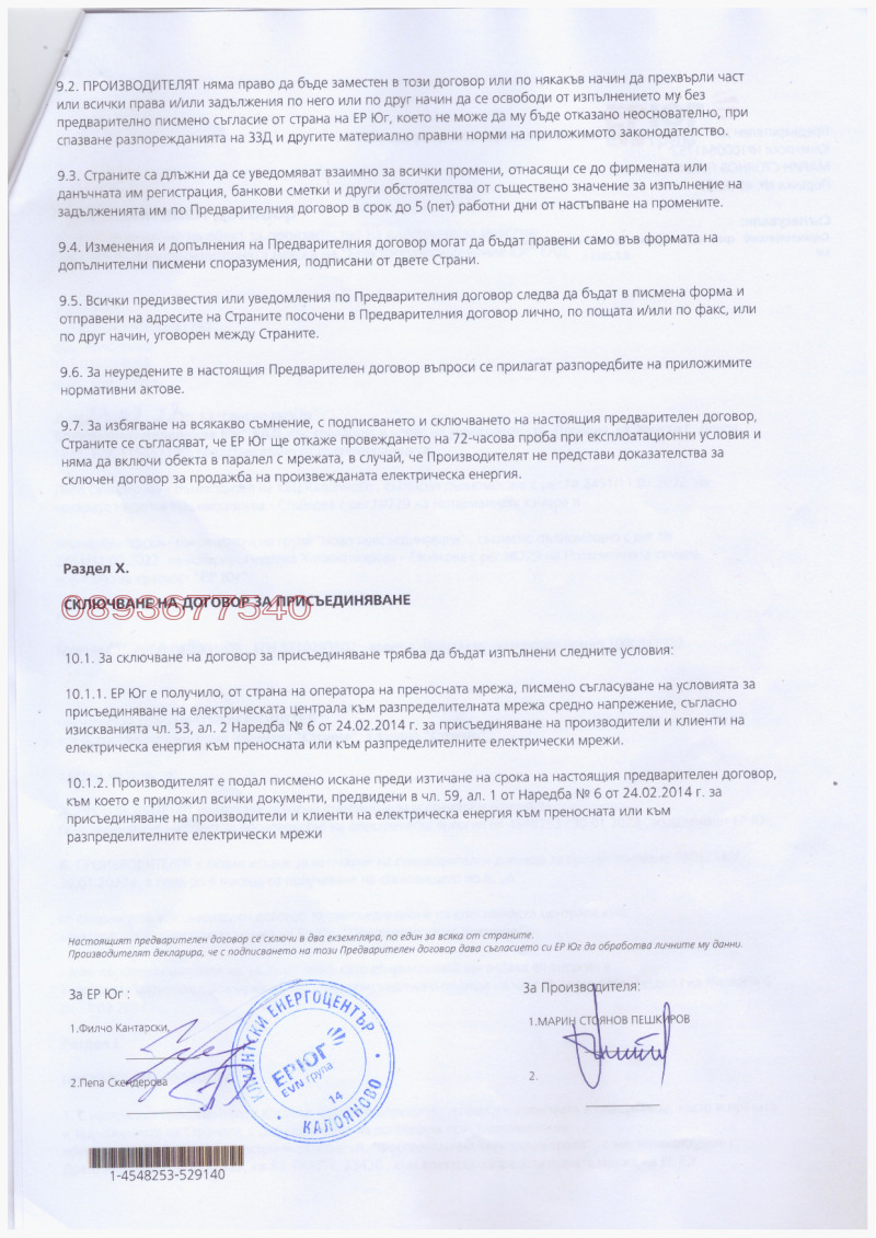 Продава БИЗНЕС ИМОТ, гр. Съединение, област Пловдив, снимка 6 - Други - 53381766