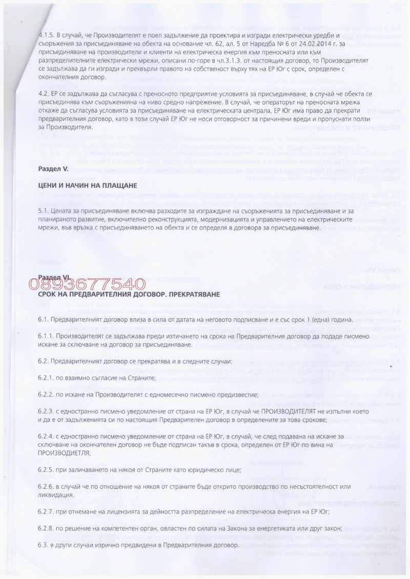 Продава БИЗНЕС ИМОТ, гр. Съединение, област Пловдив, снимка 7 - Други - 53381766