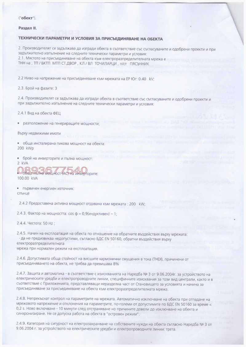 Продава БИЗНЕС ИМОТ, гр. Съединение, област Пловдив, снимка 2 - Други - 53381766