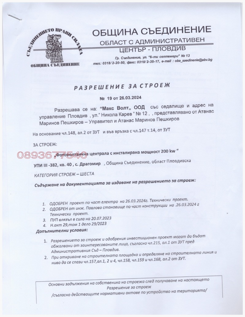 Продава БИЗНЕС ИМОТ, гр. Съединение, област Пловдив, снимка 10 - Други - 53381766