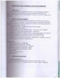 Продава БИЗНЕС ИМОТ, гр. Съединение, област Пловдив, снимка 11