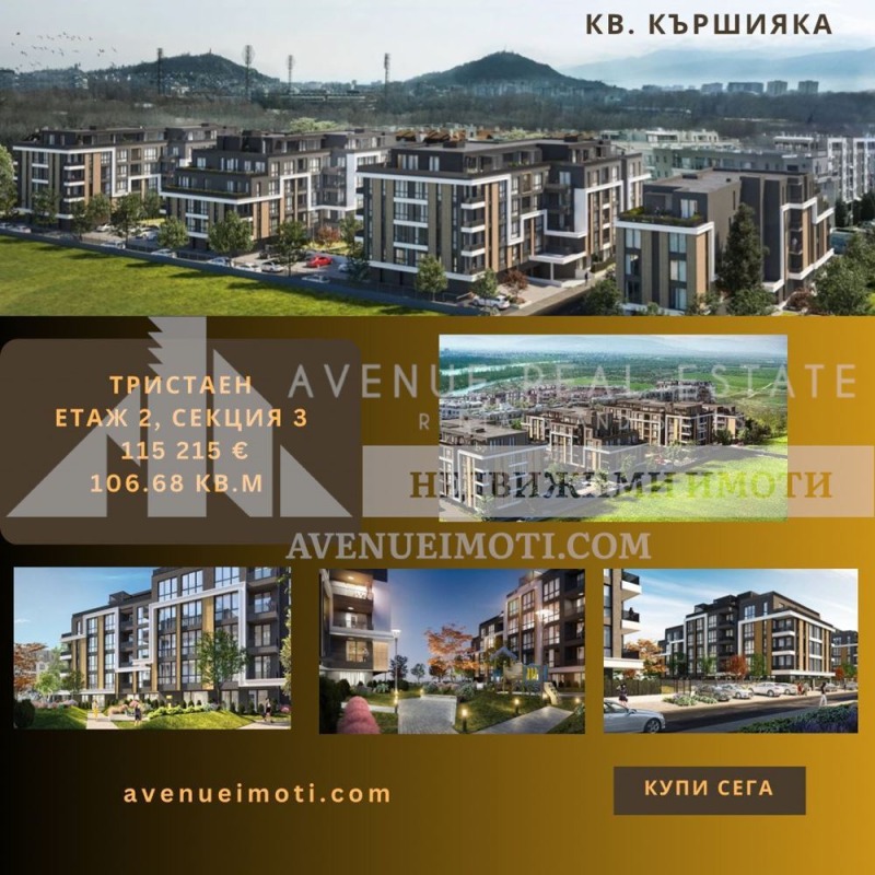 Продава 3-СТАЕН, гр. Пловдив, Кършияка, снимка 1 - Aпартаменти - 48230199