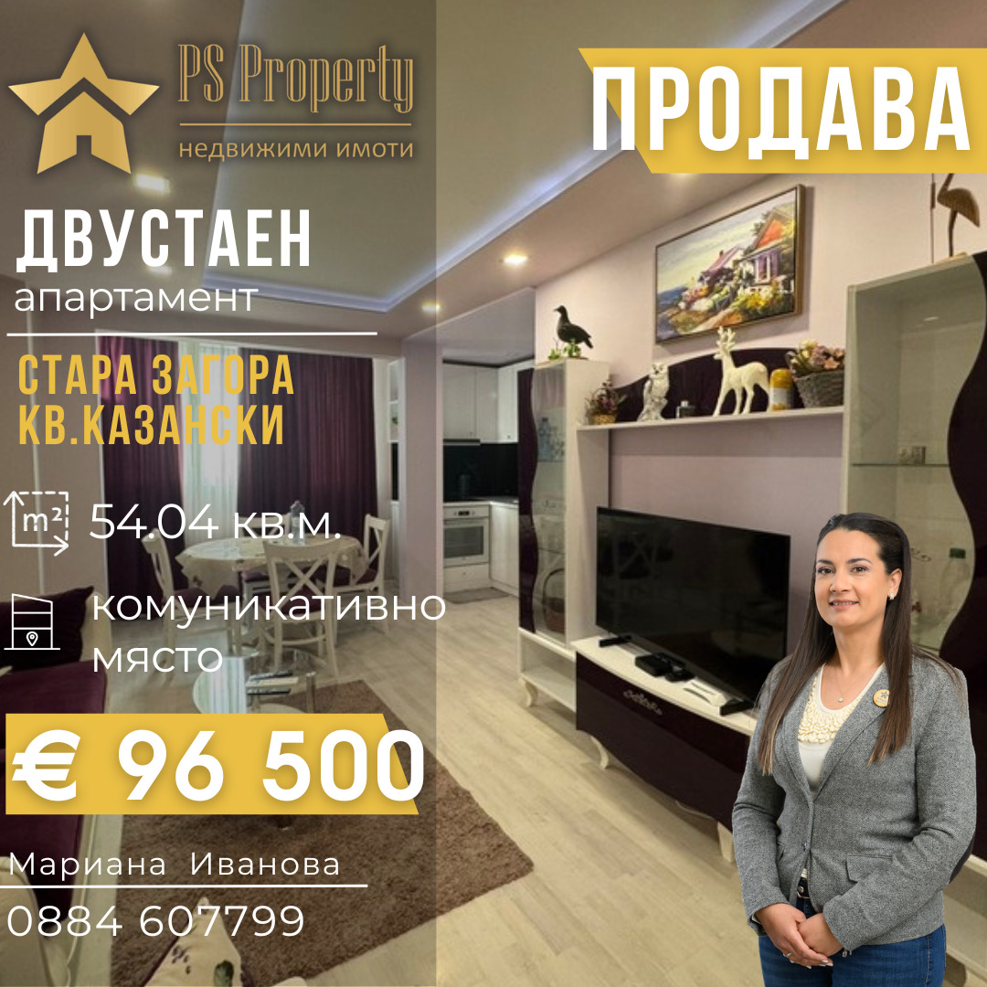 Продава 2-СТАЕН, гр. Стара Загора, Казански