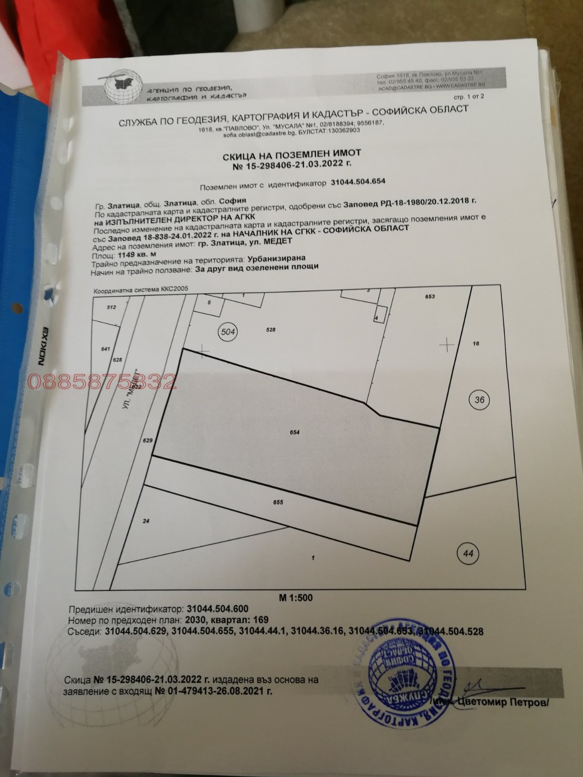 Продава ПАРЦЕЛ, гр. Златица, област София област, снимка 2 - Парцели - 55191410