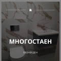 Продава МНОГОСТАЕН, гр. Пловдив, Кършияка, снимка 1