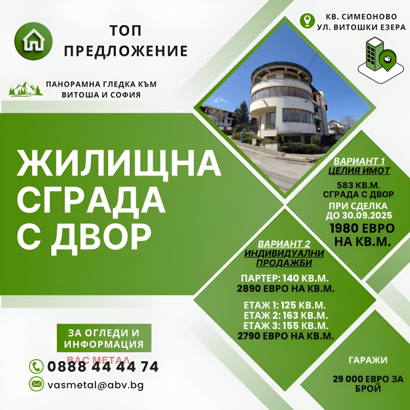 In vendita  Casa Sofia , Simeonovo , 583 mq | 32019075