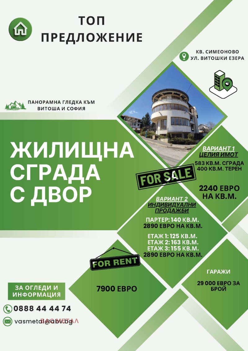 De vânzare  Casa Sofia , Simeonovo , 583 mp | 32019075