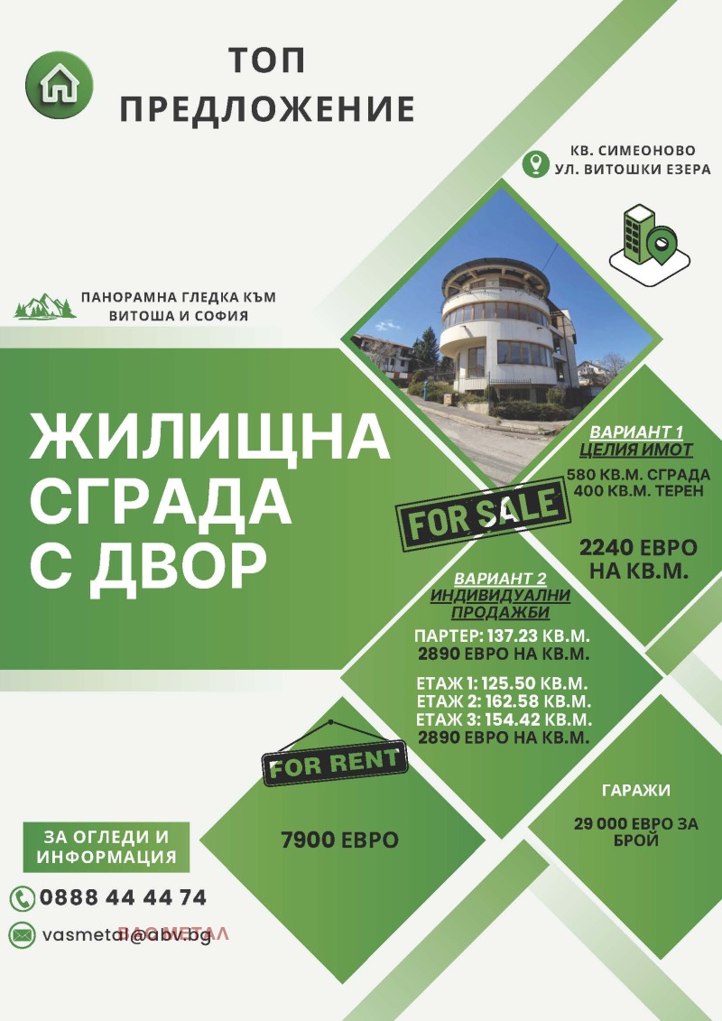 Продава  Къща град София , Симеоново , 580 кв.м | 32019075