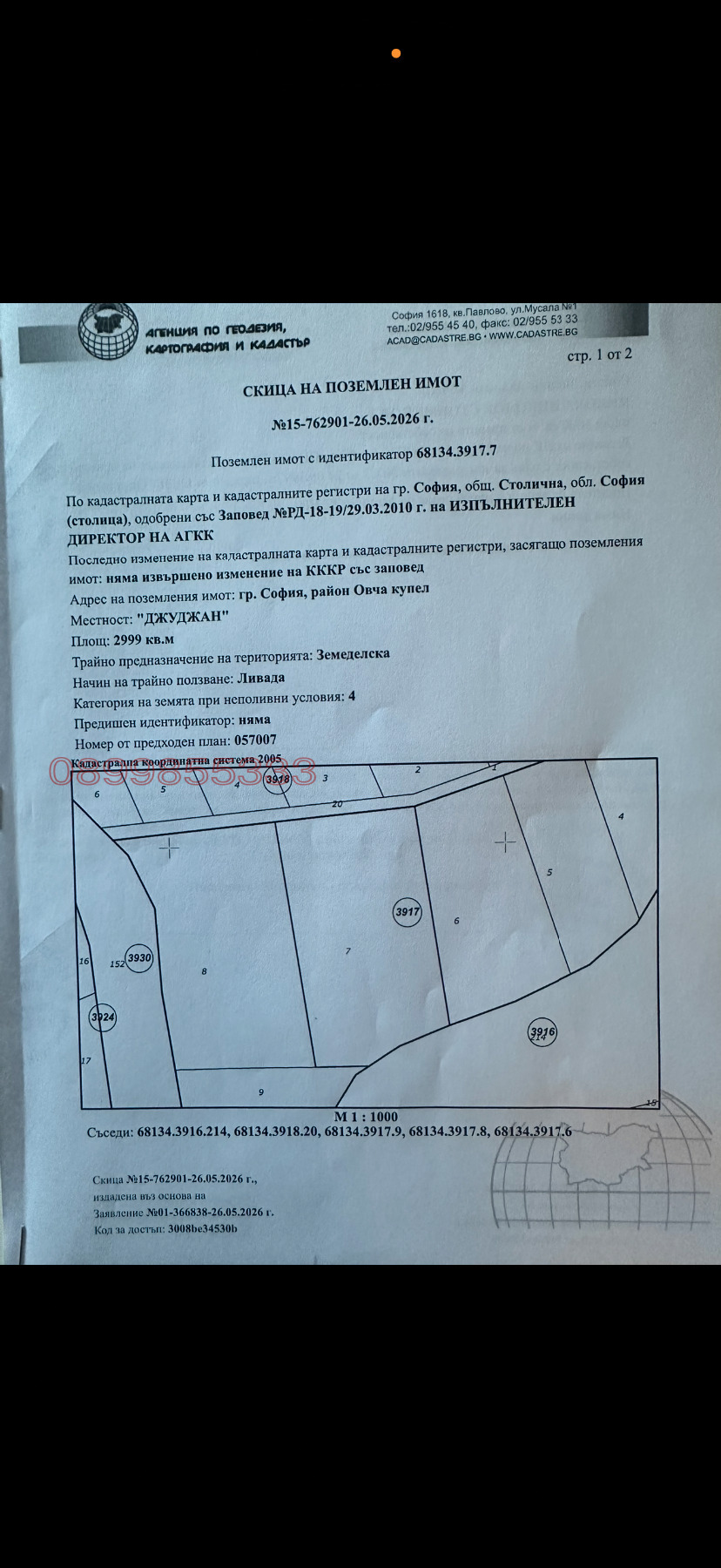Продава ПАРЦЕЛ, гр. София, Суходол, снимка 2 - Парцели - 54734057