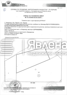 Продава парцел област Перник с. Кладница - [1] 