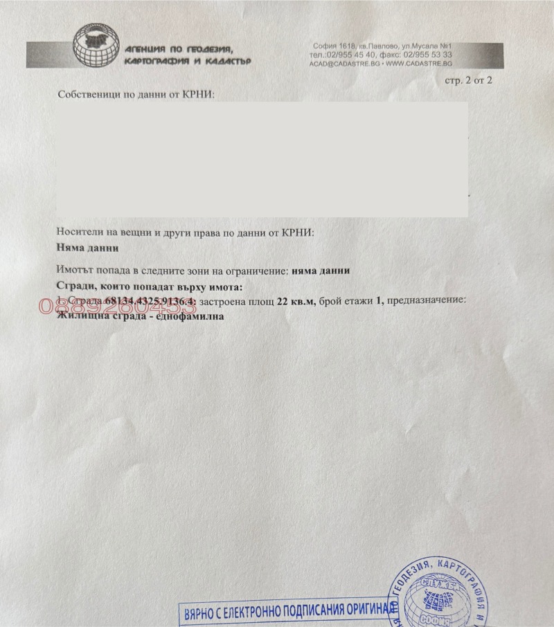 Продава ПАРЦЕЛ, гр. София, Горна баня, снимка 15 - Парцели - 52532695
