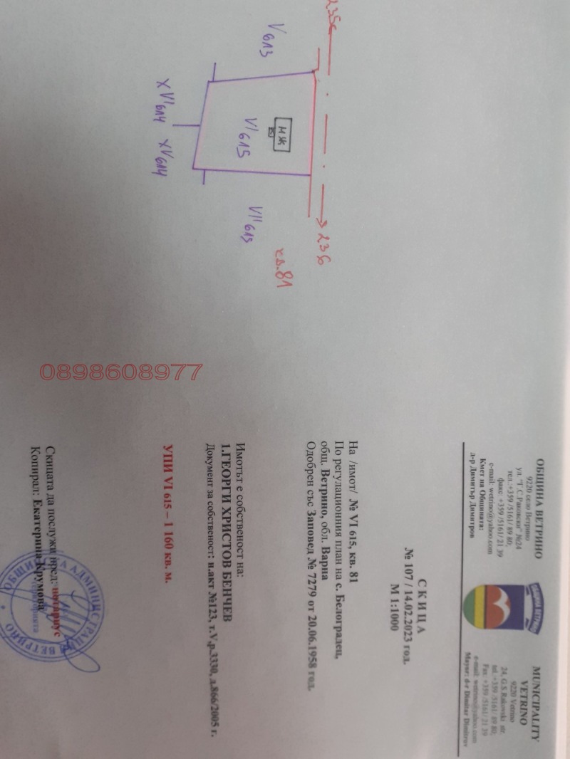 Продава ПАРЦЕЛ, с. Белоградец, област Варна, снимка 7 - Парцели - 53043553