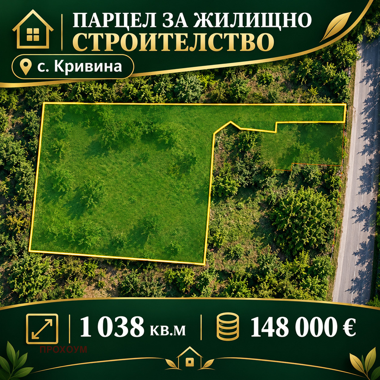 Продава ПАРЦЕЛ, гр. София, с. Кривина