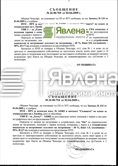 À vendre  Parcelle région Smolyan , Hvoina , 58114 m² | 95961647 - image [3]