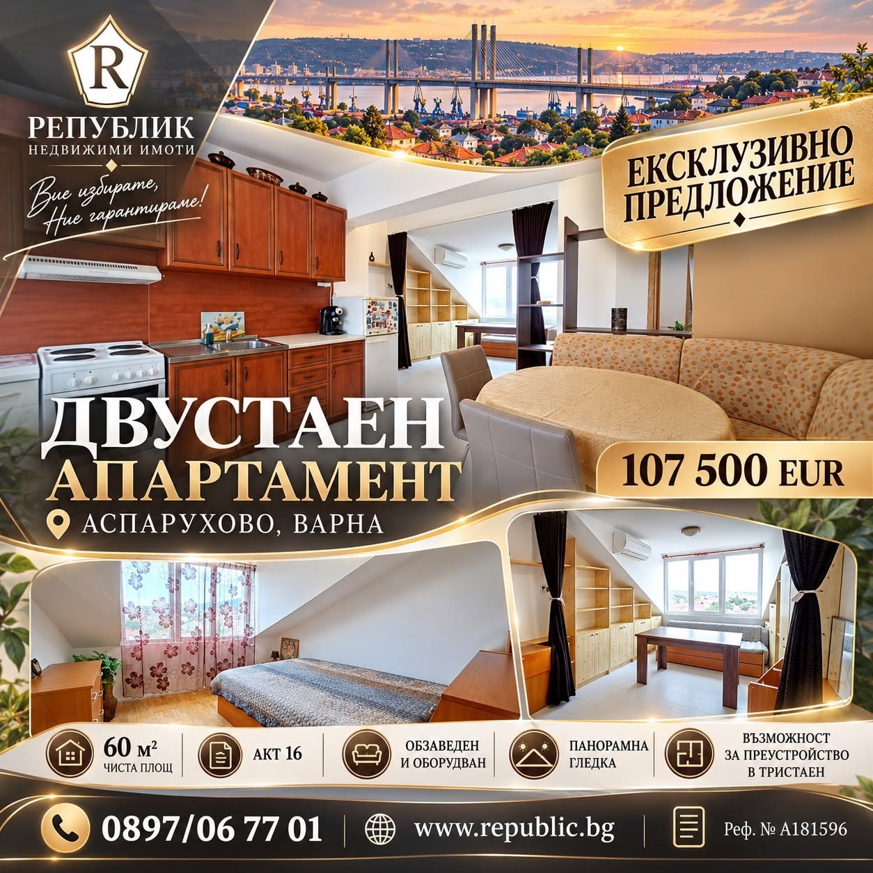 Продава 2-СТАЕН, гр. Варна, Аспарухово