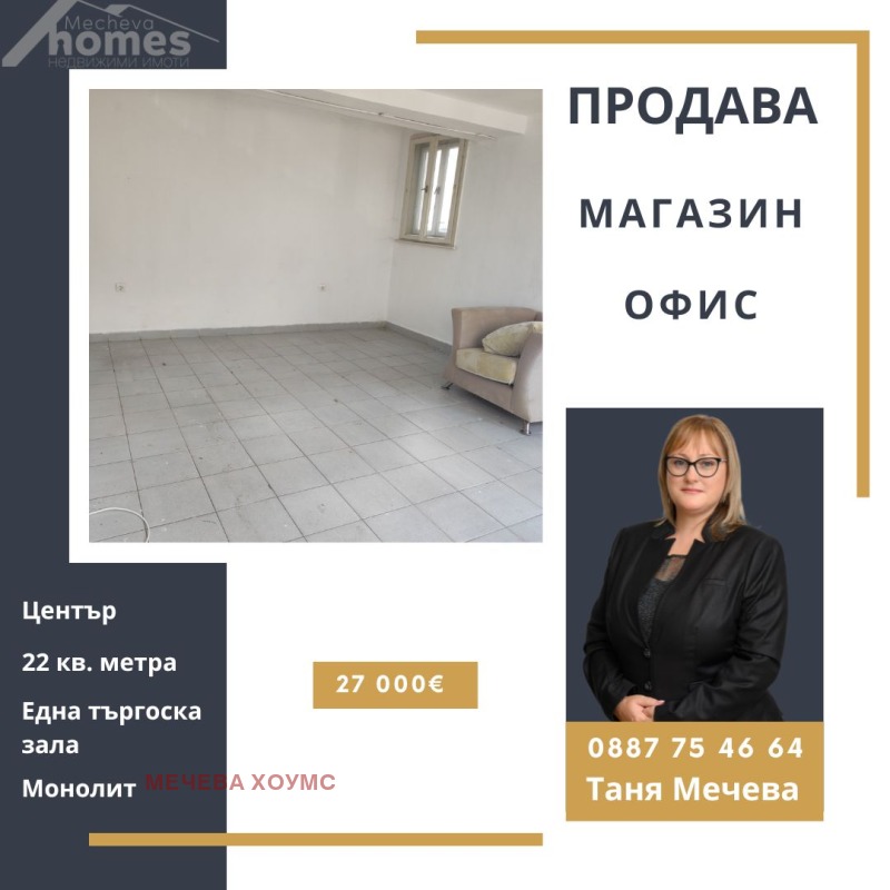 En venta  Comercio Stara Zagora , Tsentar , 22 metros cuadrados | 71857869
