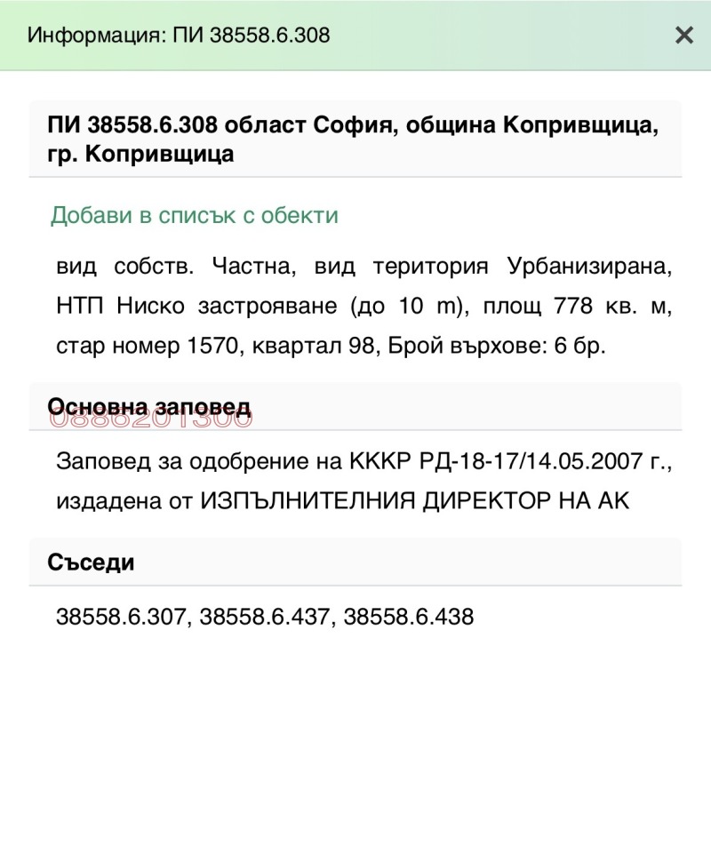 Продава ПАРЦЕЛ, гр. Копривщица, област София област, снимка 3 - Парцели - 52784687