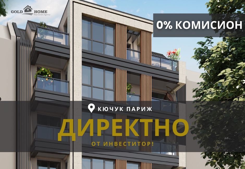 Продава 3-СТАЕН, гр. Пловдив, Кючук Париж