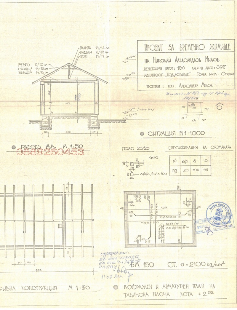 Продава ВИЛА, гр. София, Горна баня, снимка 16 - Вили - 52501767