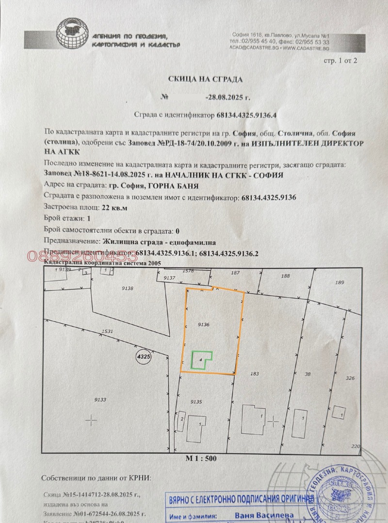 Продава ВИЛА, гр. София, Горна баня, снимка 13 - Вили - 52501767