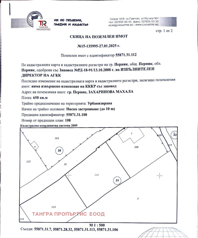 Продава ПАРЦЕЛ, гр. Перник, Църква, снимка 7 - Парцели - 46994717